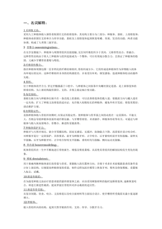 医学口腔种植学_重点总结(00002)