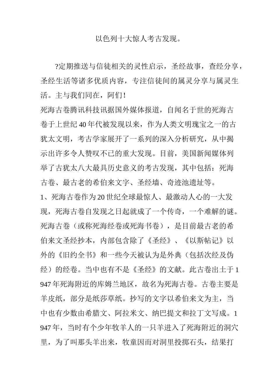 以色列十大惊人考古发现_第1页