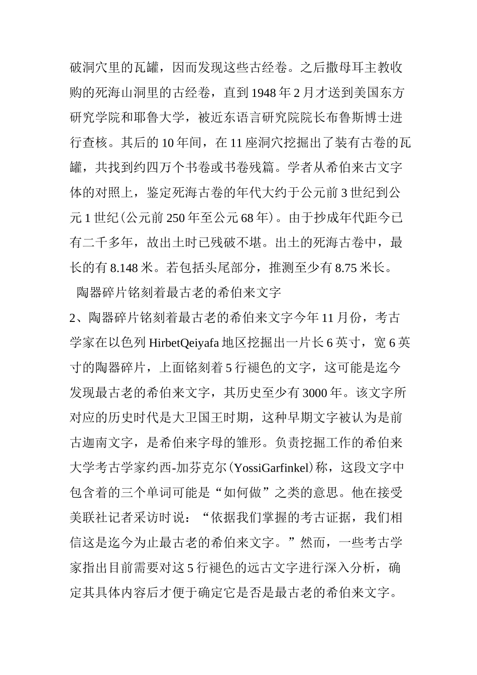 以色列十大惊人考古发现_第2页