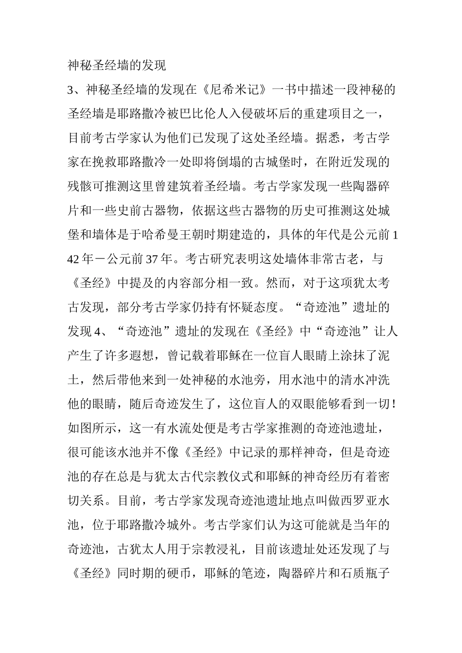以色列十大惊人考古发现_第3页