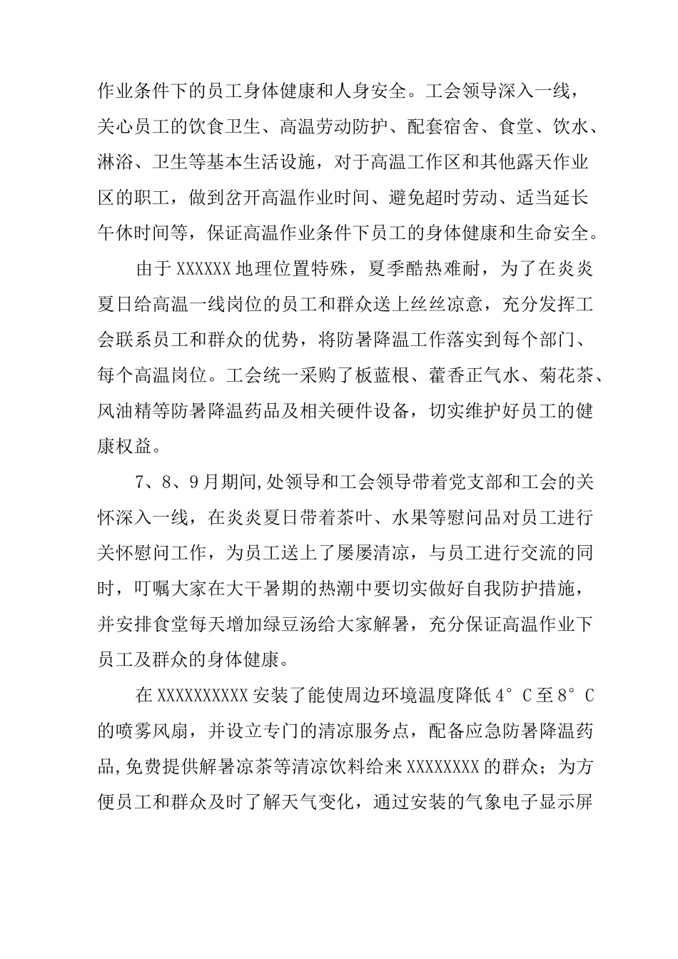 夏季送清凉活动总结_第2页