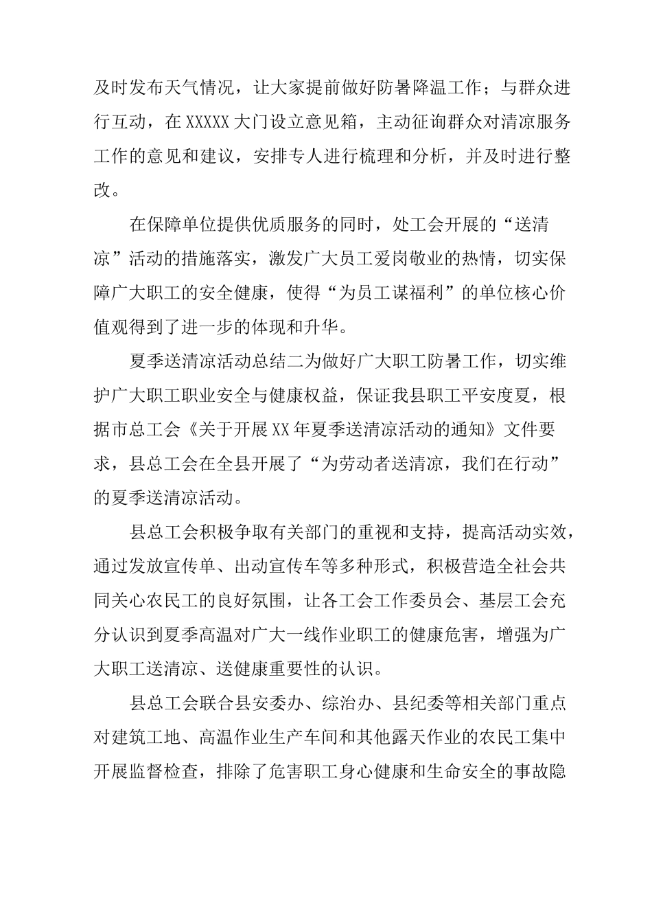 夏季送清凉活动总结_第3页