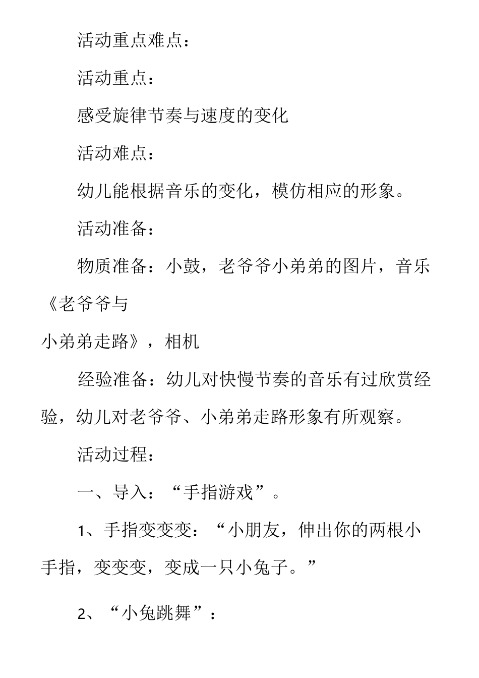 中班音乐节奏游戏20篇教案_第2页