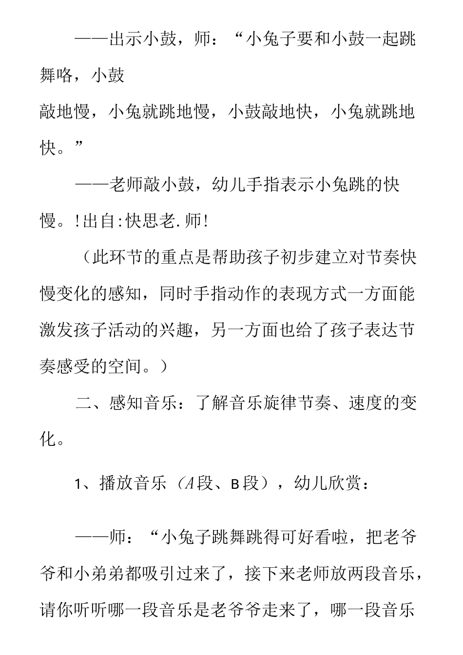 中班音乐节奏游戏20篇教案_第3页