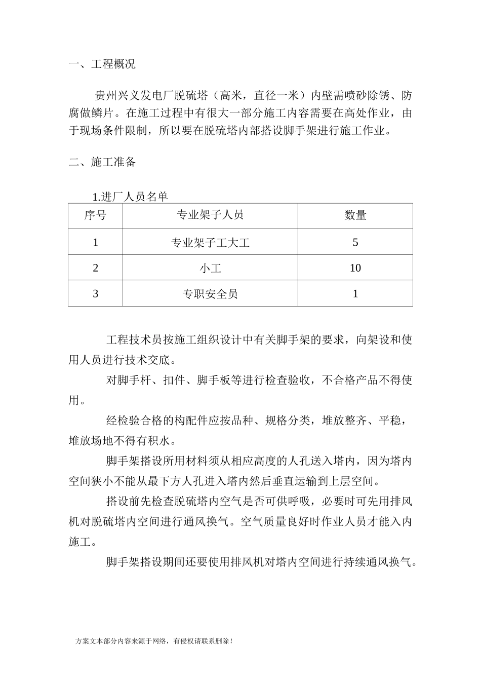 米脱硫塔内部脚手架搭拆方案最新版_第2页