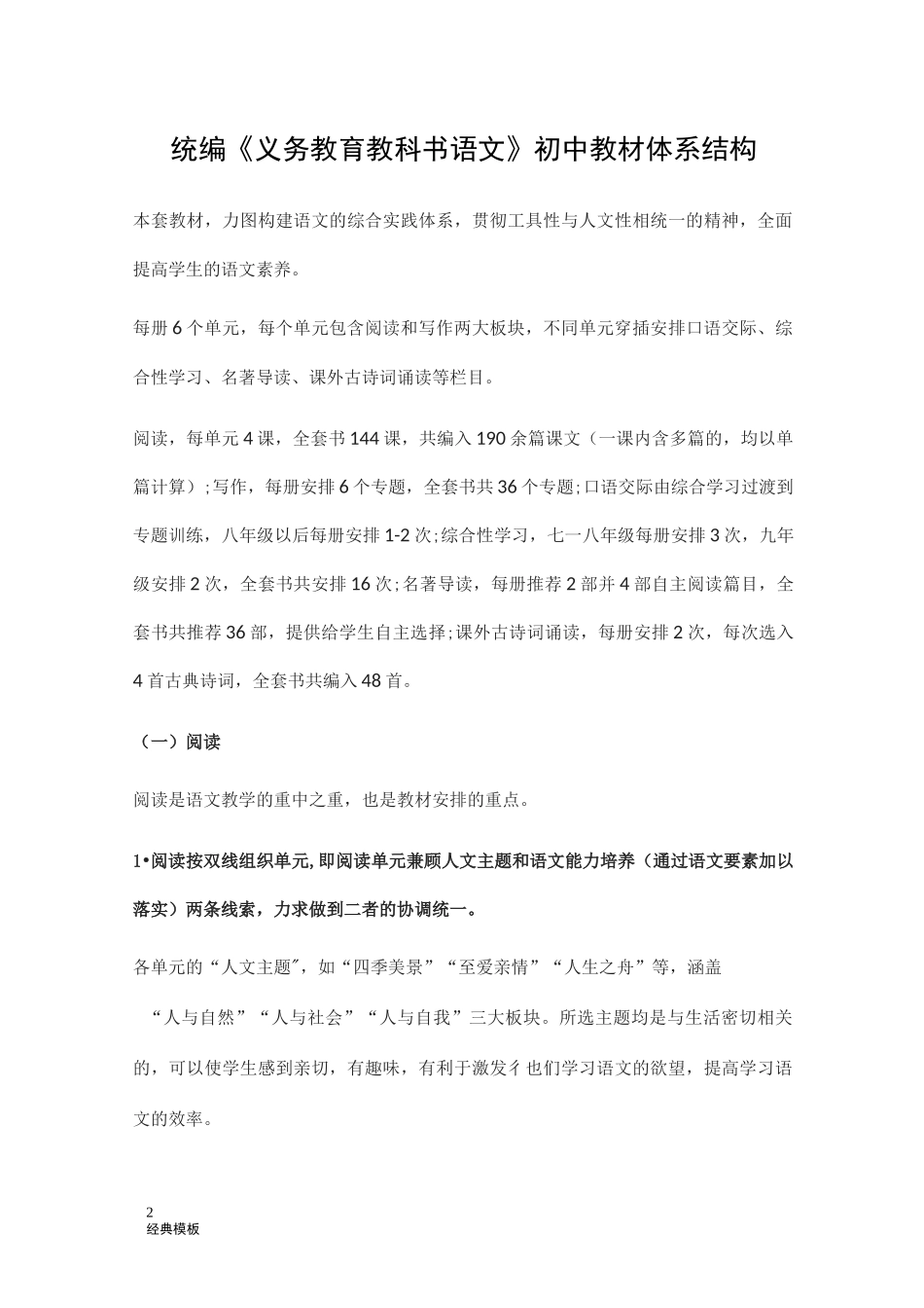 经典模板 (179)统编《义务教育教科书语文》初中教材体系结构_第1页