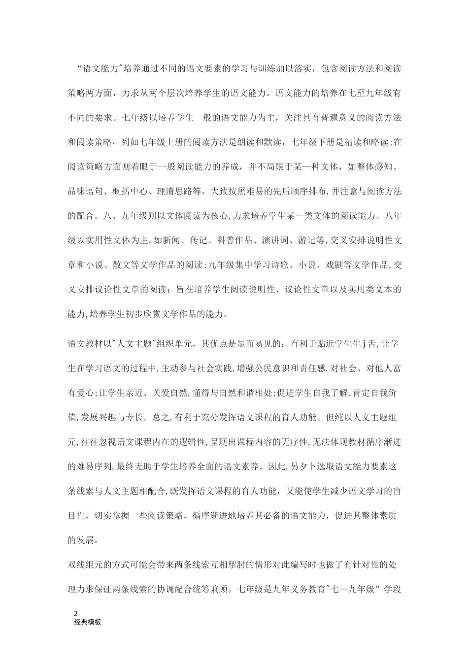 经典模板 (179)统编《义务教育教科书语文》初中教材体系结构_第2页