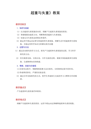 《超重与失重》教案教案
