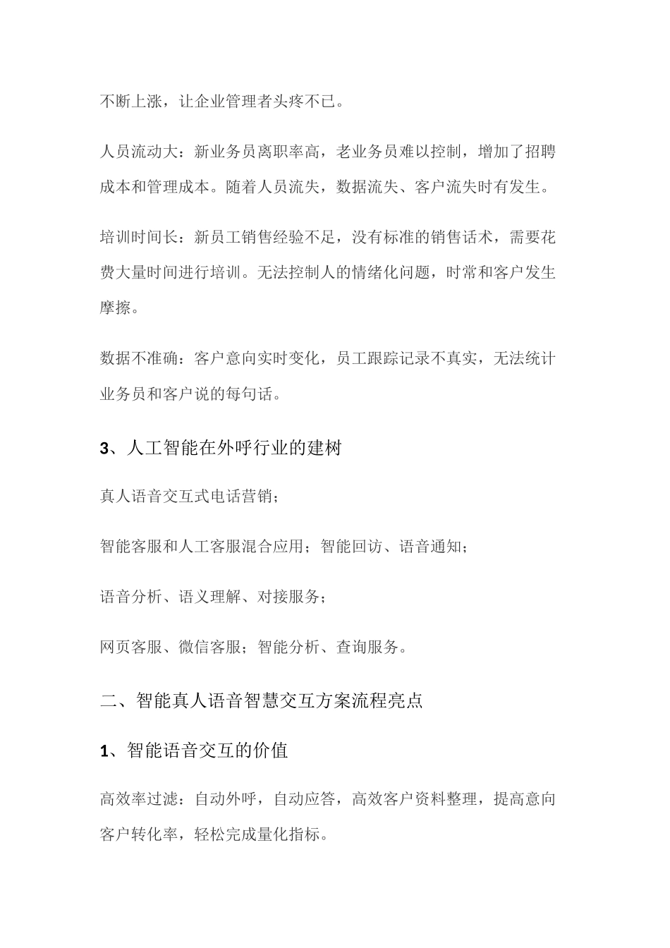 汉云通信-智能呼叫中心系统_第3页