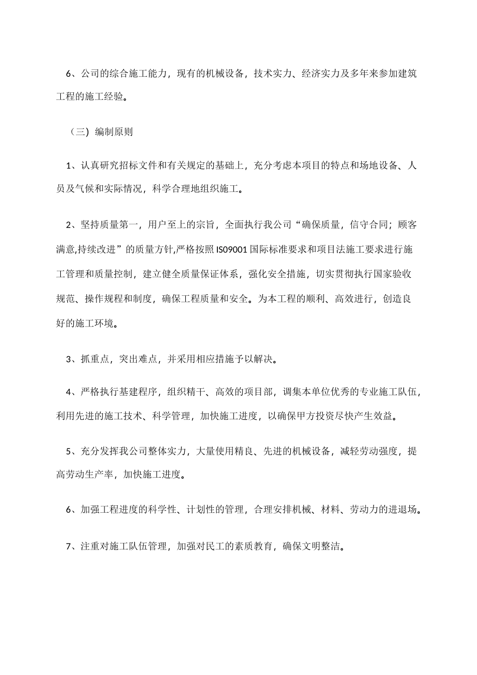 附属工程施工组织设计方案 _第2页