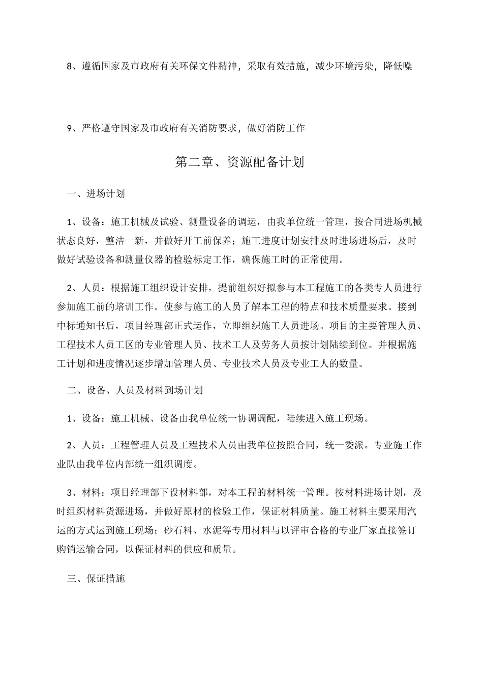 附属工程施工组织设计方案 _第3页