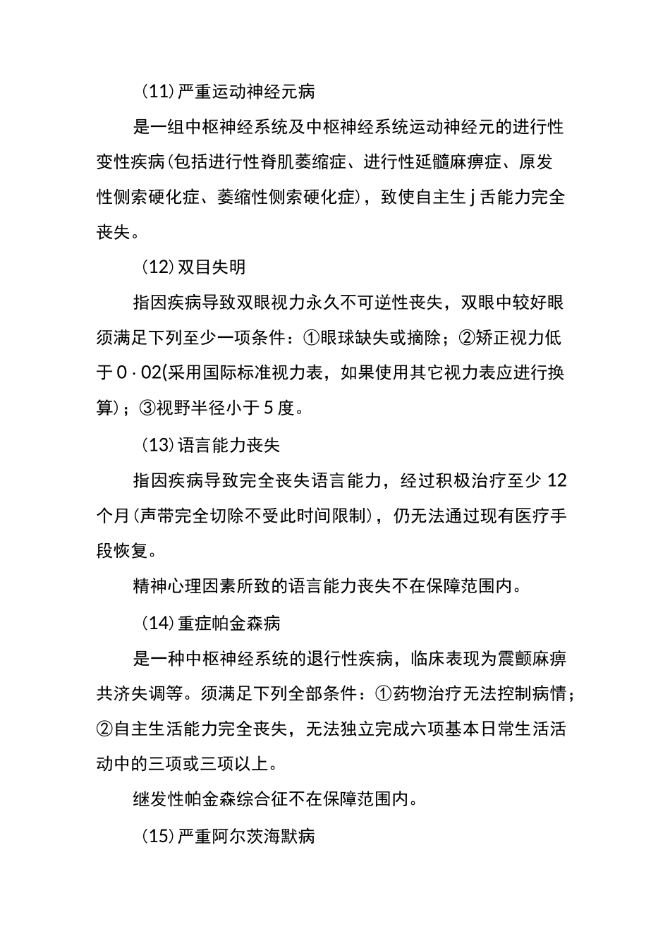 重大疾病目录_第3页