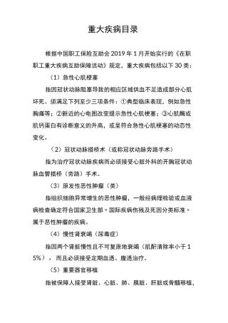 重大疾病目录