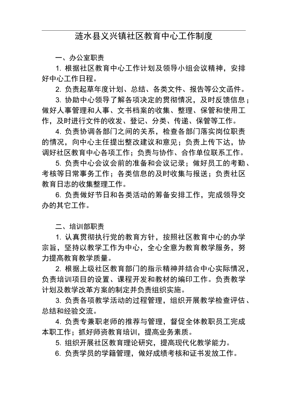 乡镇社区教育中心工作制度_第1页