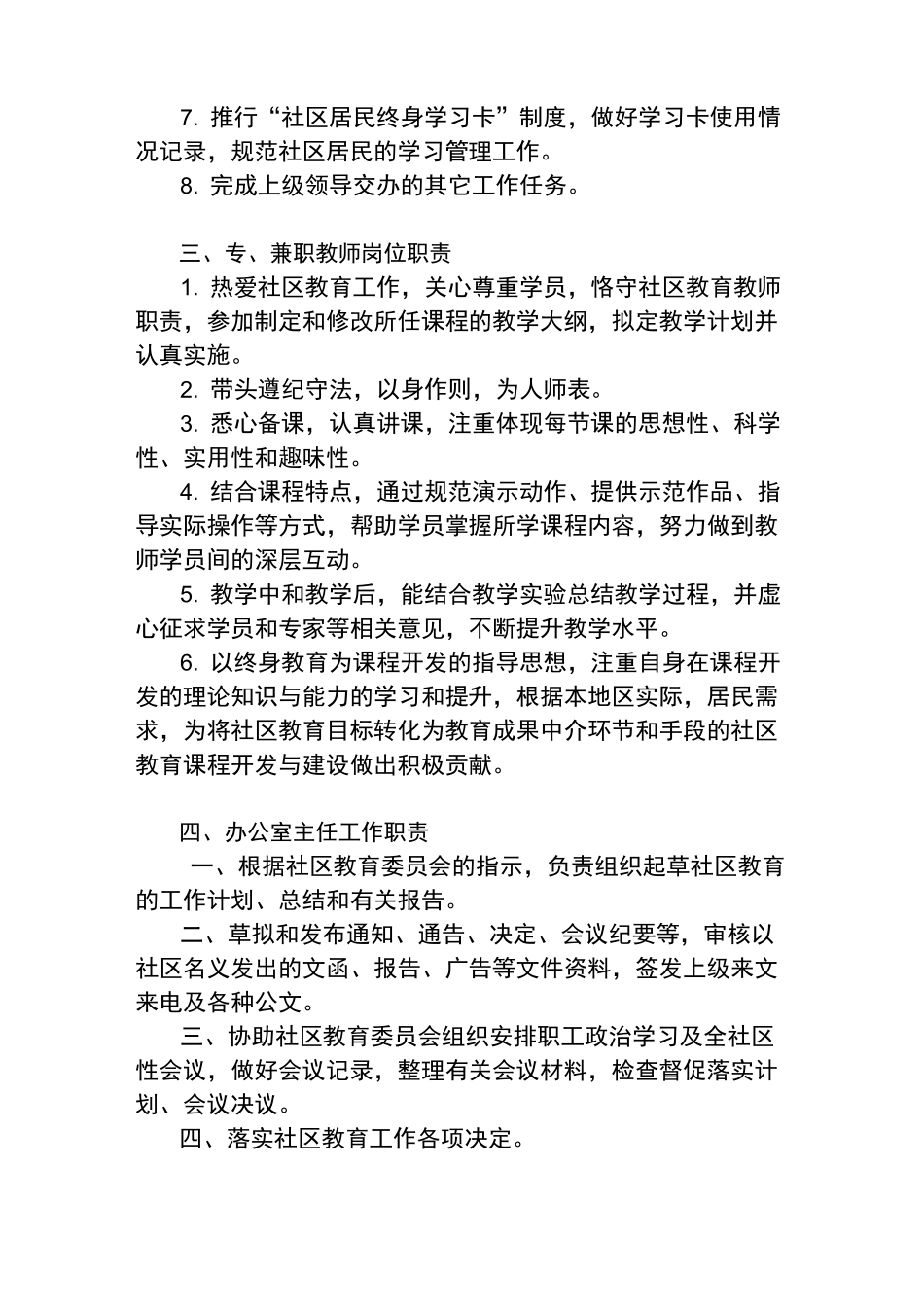 乡镇社区教育中心工作制度_第2页