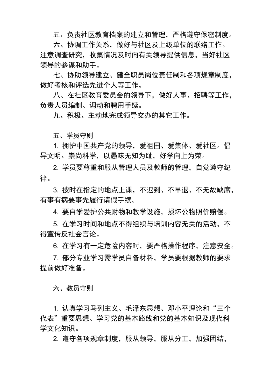 乡镇社区教育中心工作制度_第3页