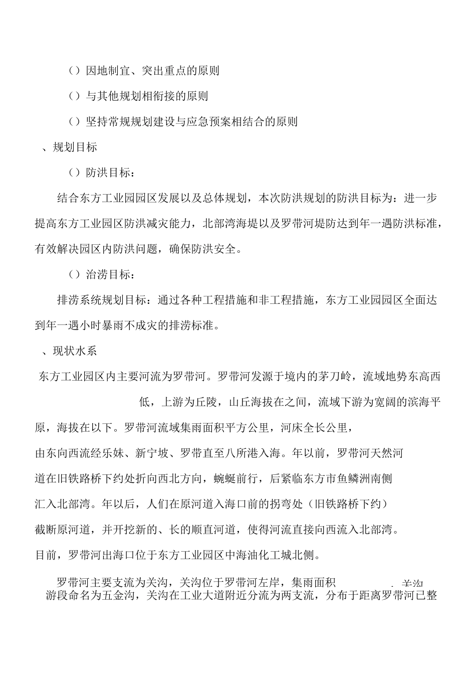 《海南东方工业园区防洪专项规划》_第2页
