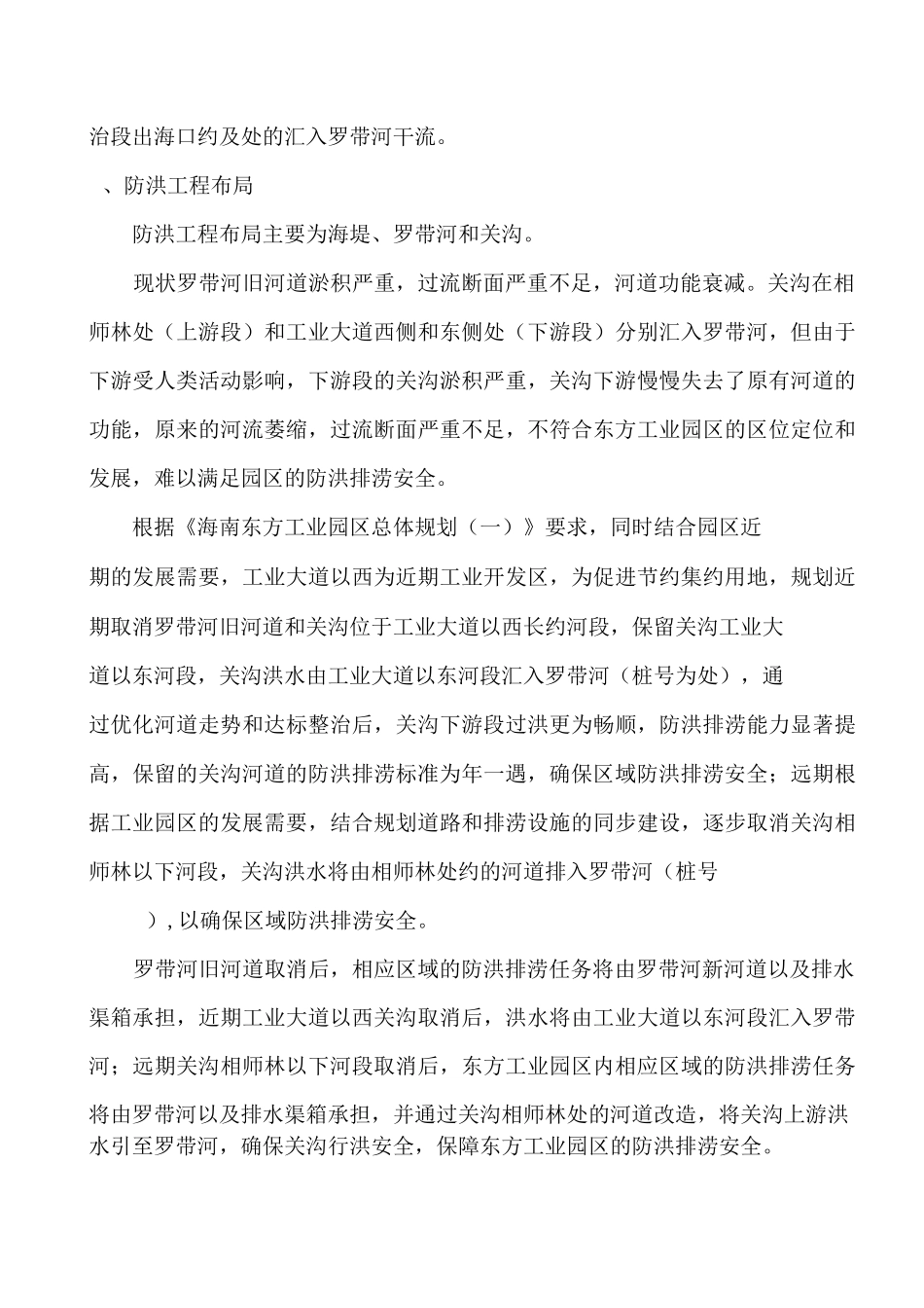 《海南东方工业园区防洪专项规划》_第3页