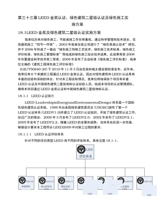 绿色建筑二星级认证和绿色施工组织方案
