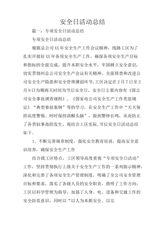 安全日活动总结