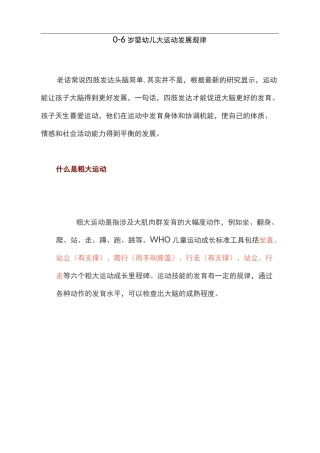 0-6岁婴幼儿大运动发展规律