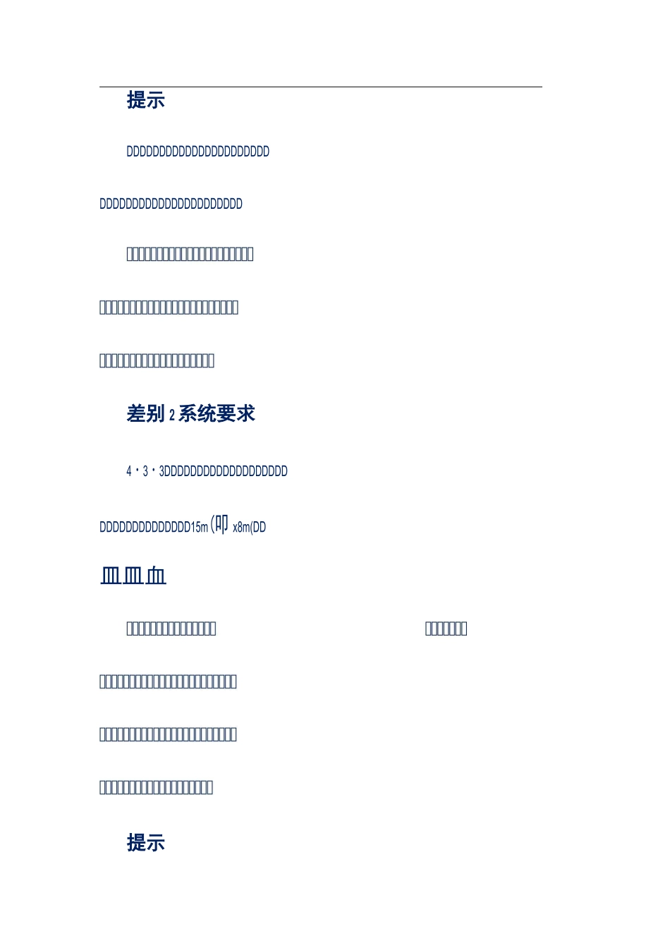 防护分隔水幕、冷却水幕、冷却系统区别_第2页