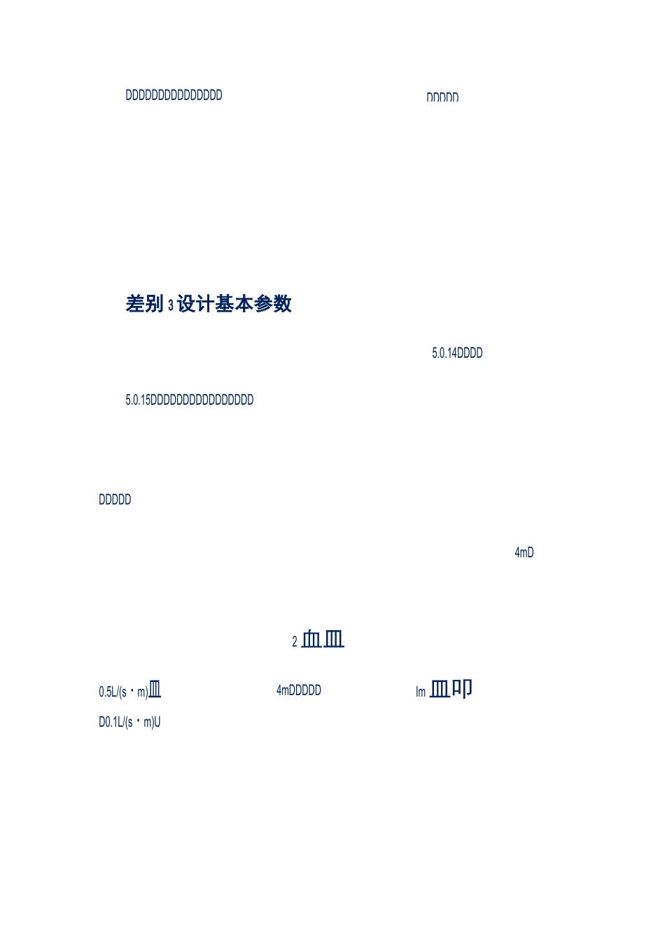 防护分隔水幕、冷却水幕、冷却系统区别_第3页