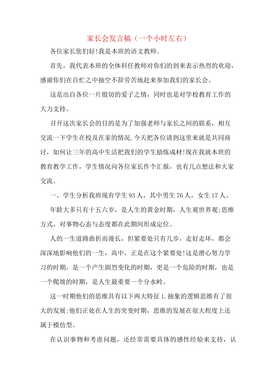 家长会发言稿(一个小时左右)_第1页