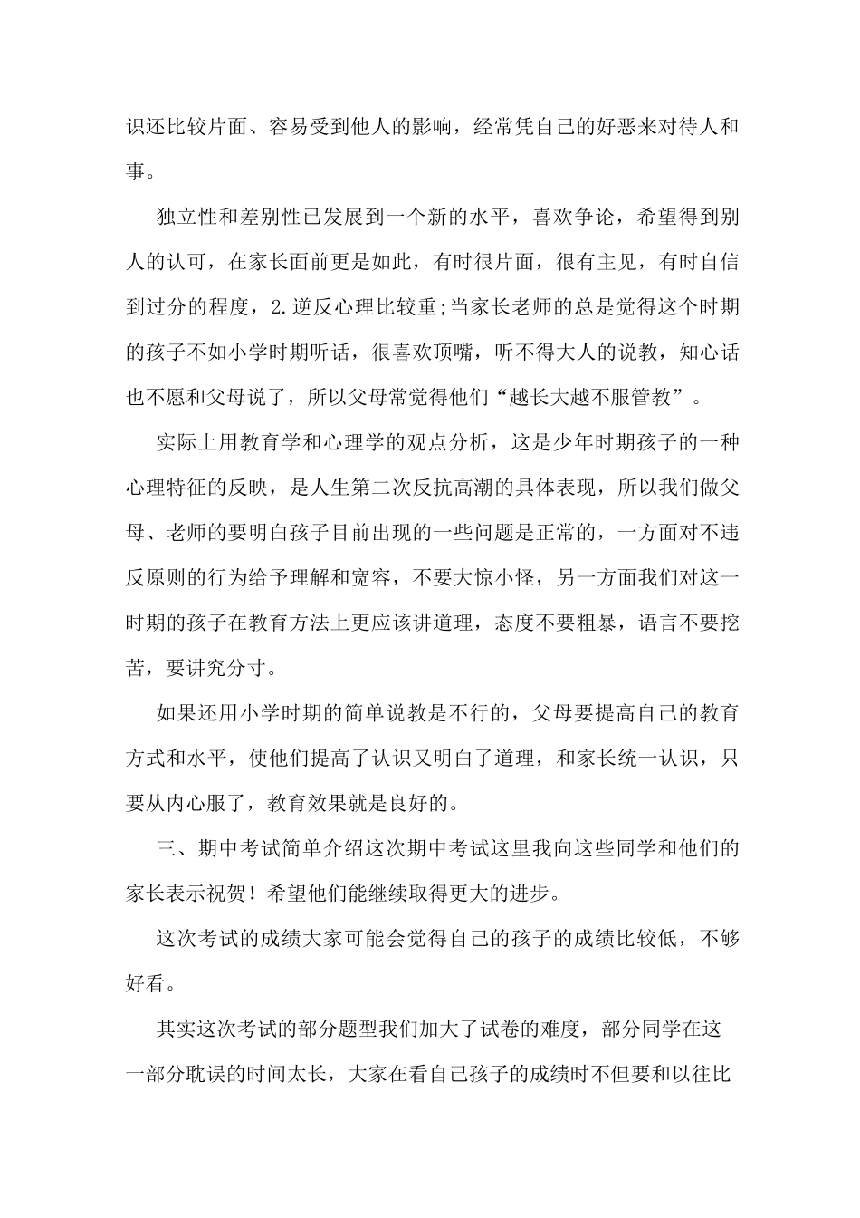 家长会发言稿(一个小时左右)_第2页