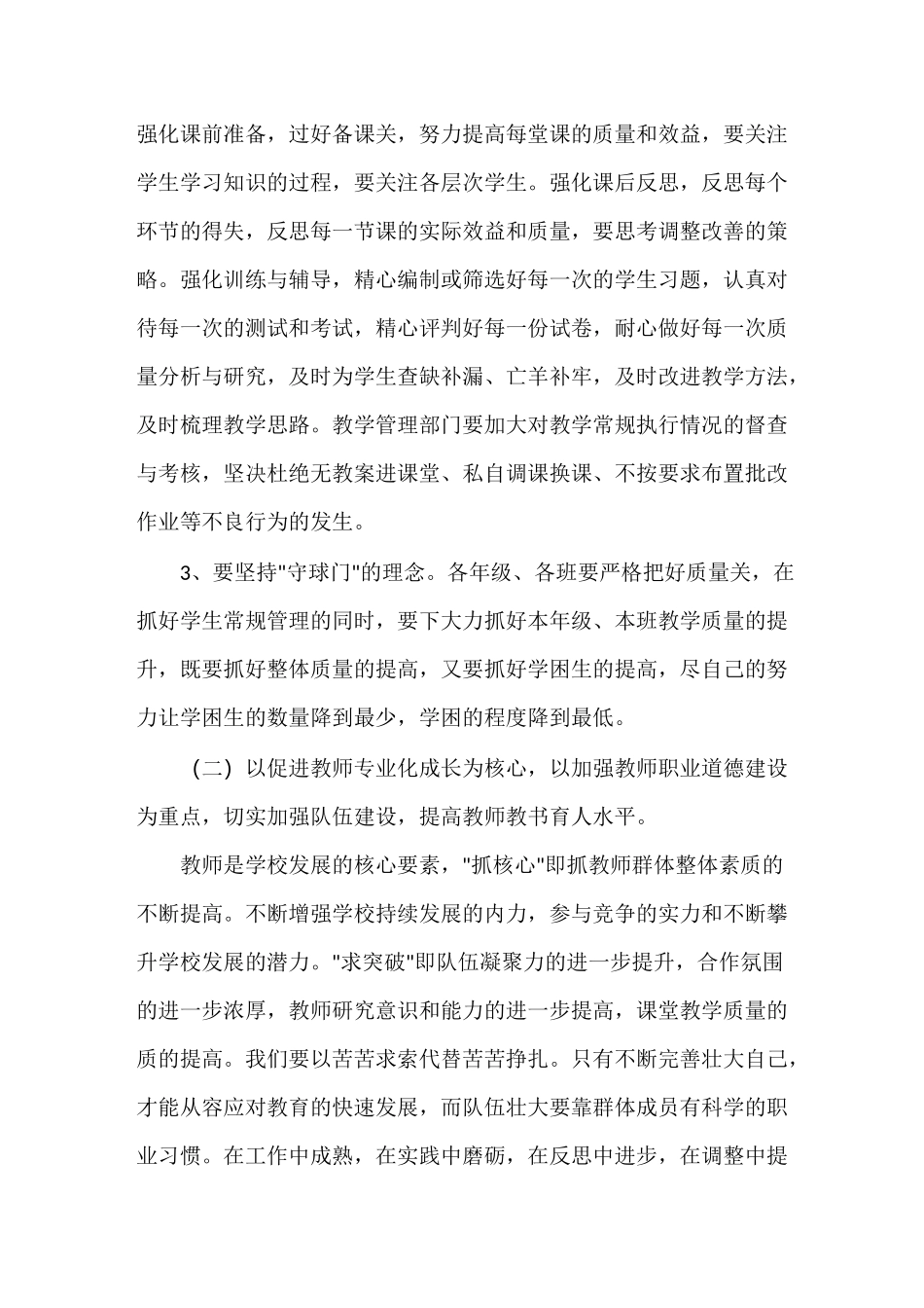 教导主任小学工作计划_第3页