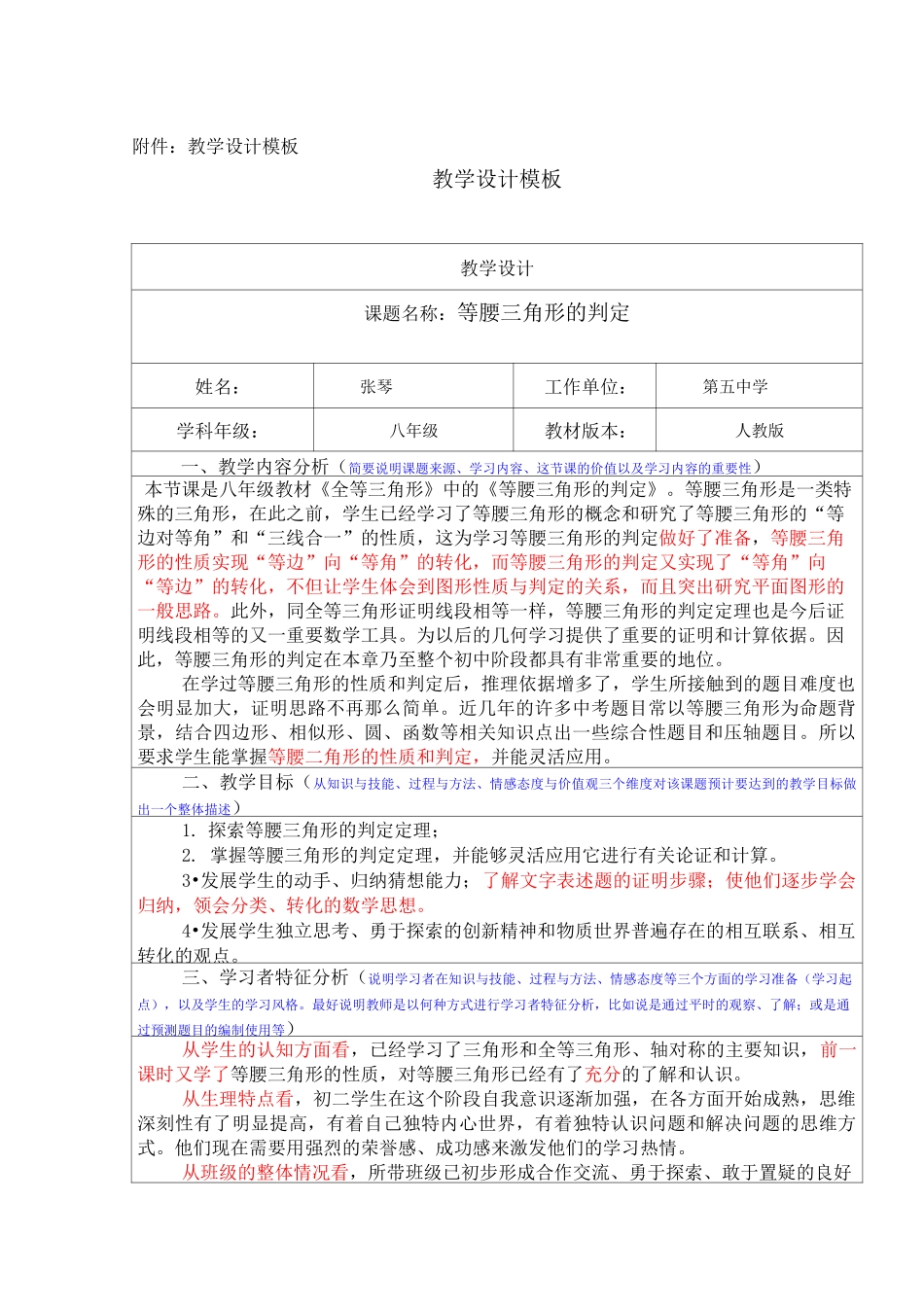 《等腰三角形的判定》教案_第1页