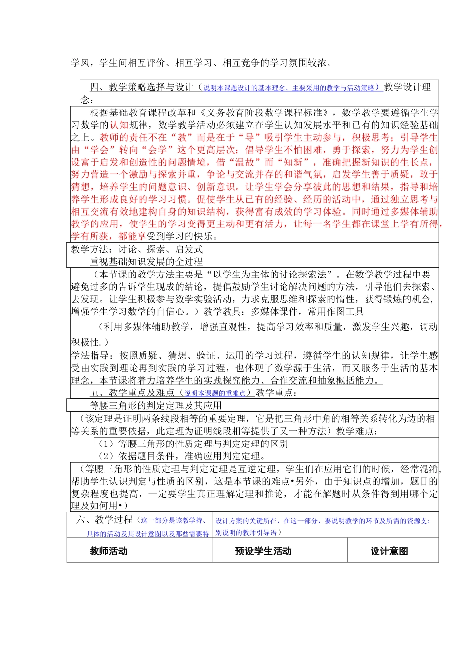 《等腰三角形的判定》教案_第2页