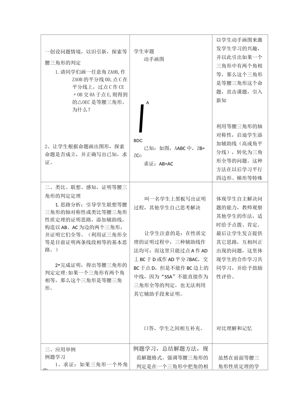 《等腰三角形的判定》教案_第3页
