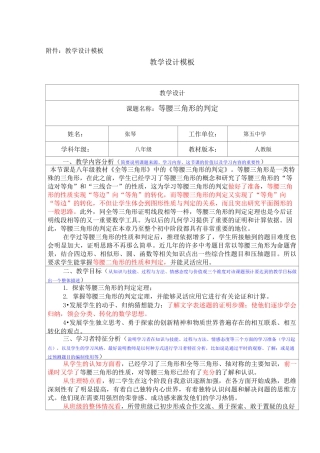 《等腰三角形的判定》教案