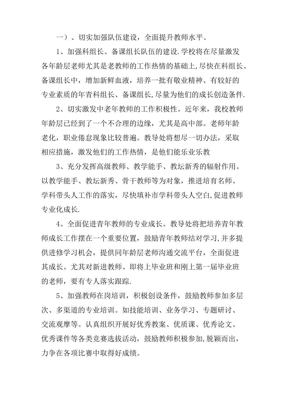 教育教学质量提升计划和措施_第2页