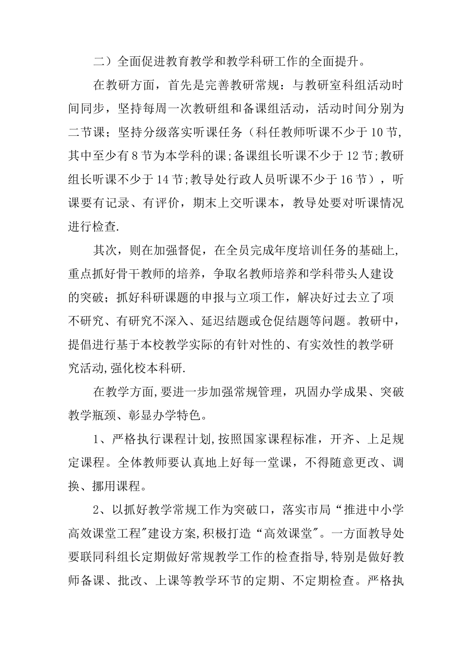 教育教学质量提升计划和措施_第3页