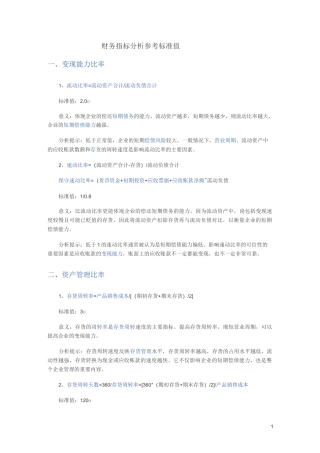 财务指标参考标准值