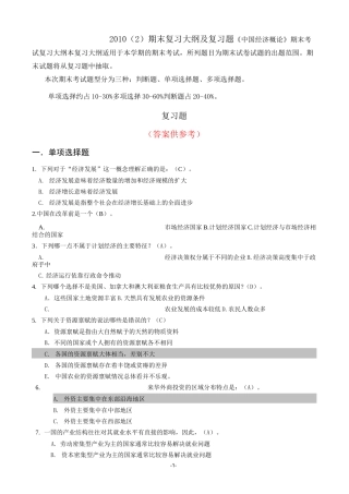 中国经济概论(含答案)..