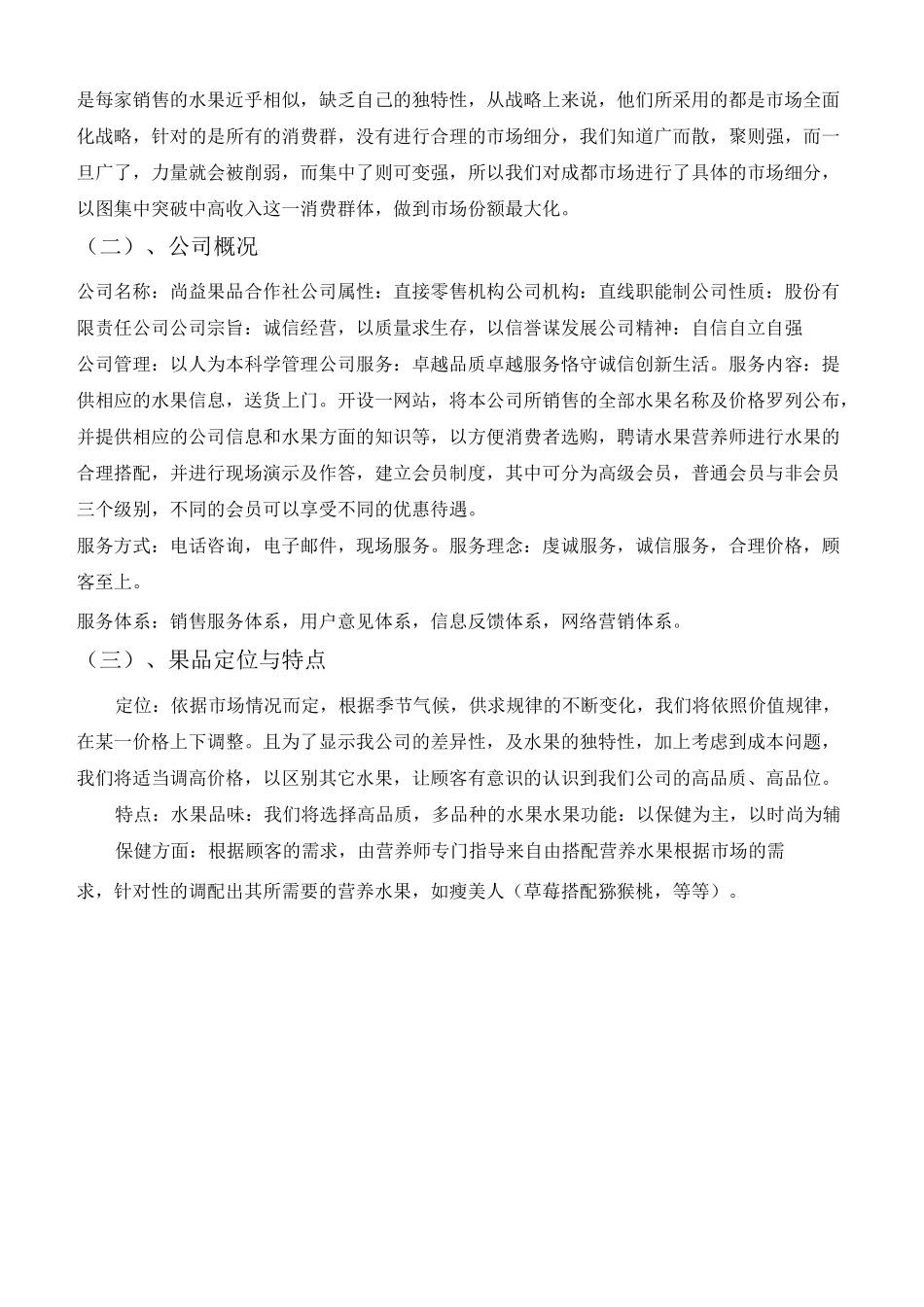 水果采购方案_第3页