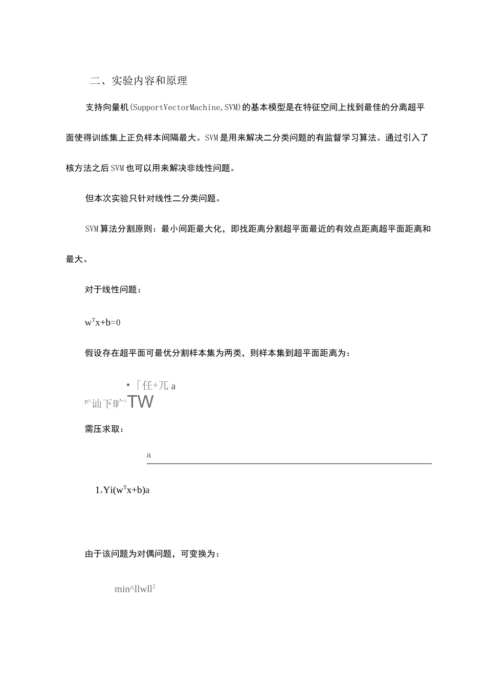 机器学习SVM(支持向量机)实验报告_第2页