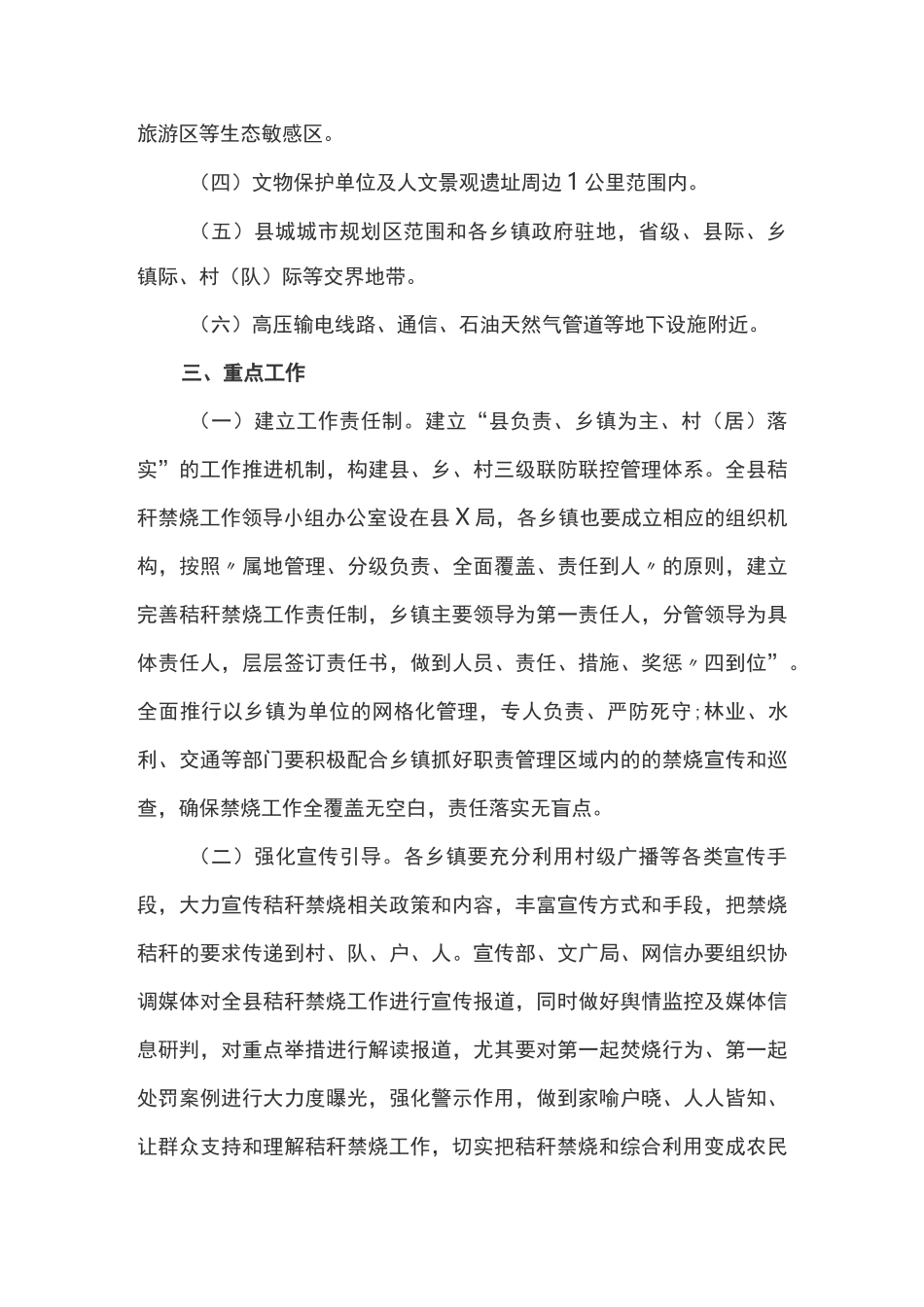 秸秆禁烧工作实施方案(最新)_第2页