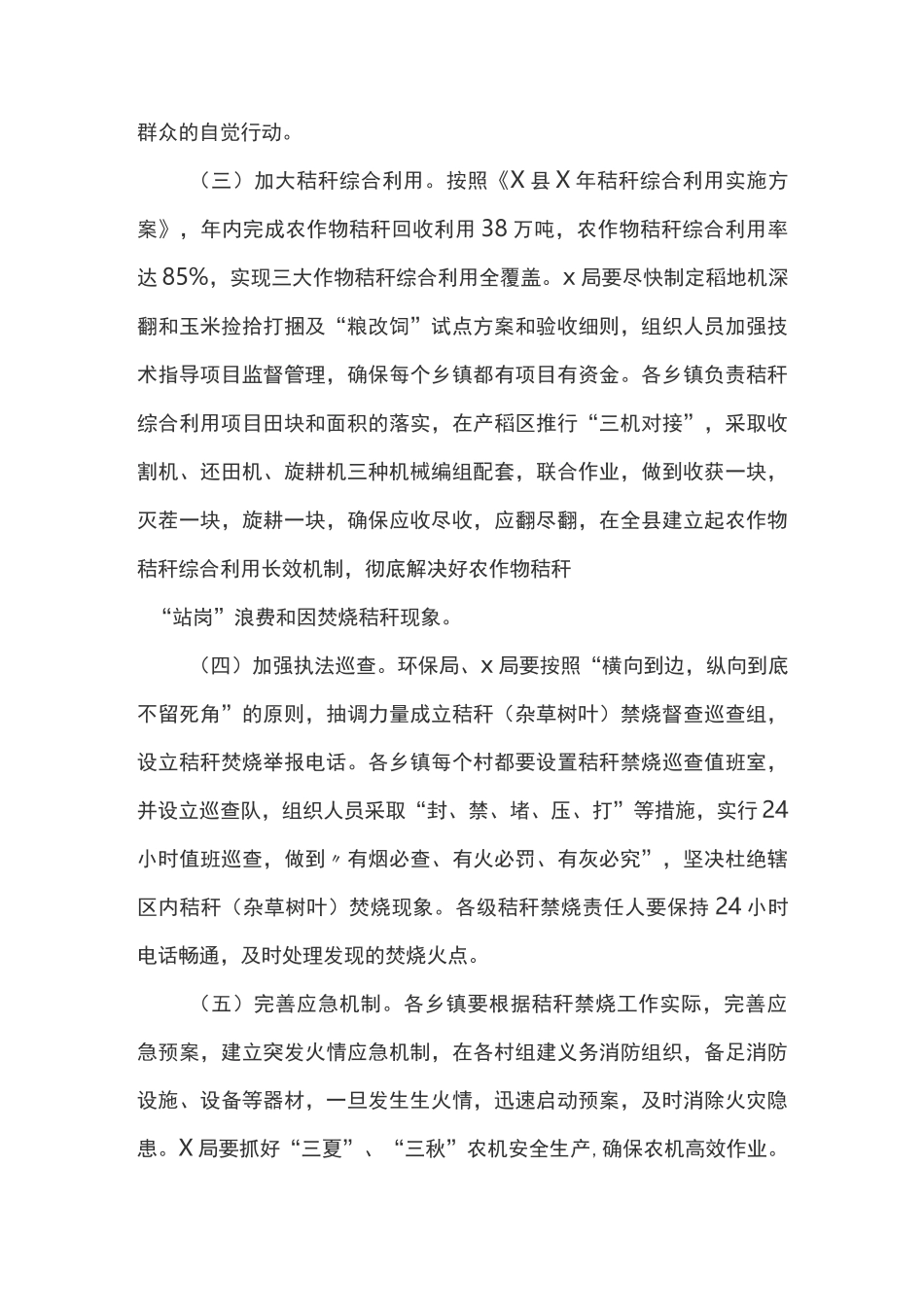 秸秆禁烧工作实施方案(最新)_第3页