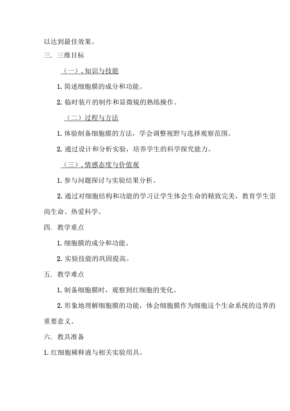 细胞膜—系统的边界教学设计课稿_第2页