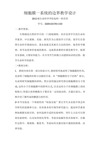 细胞膜—系统的边界教学设计课稿