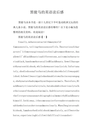 黑骏马的英语读后感