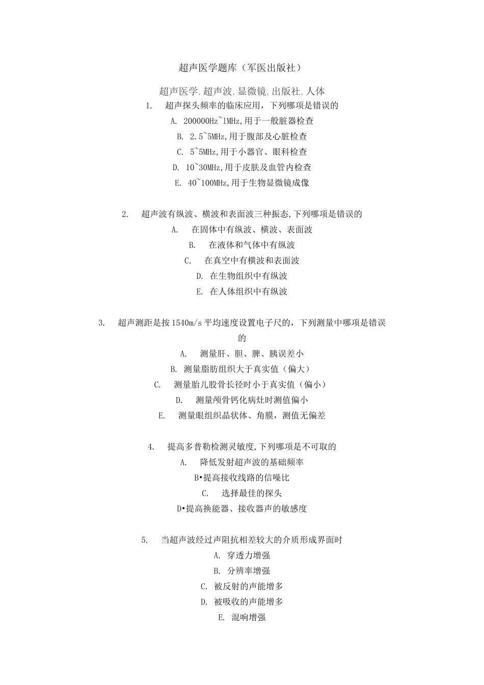 超声医学题库_第1页