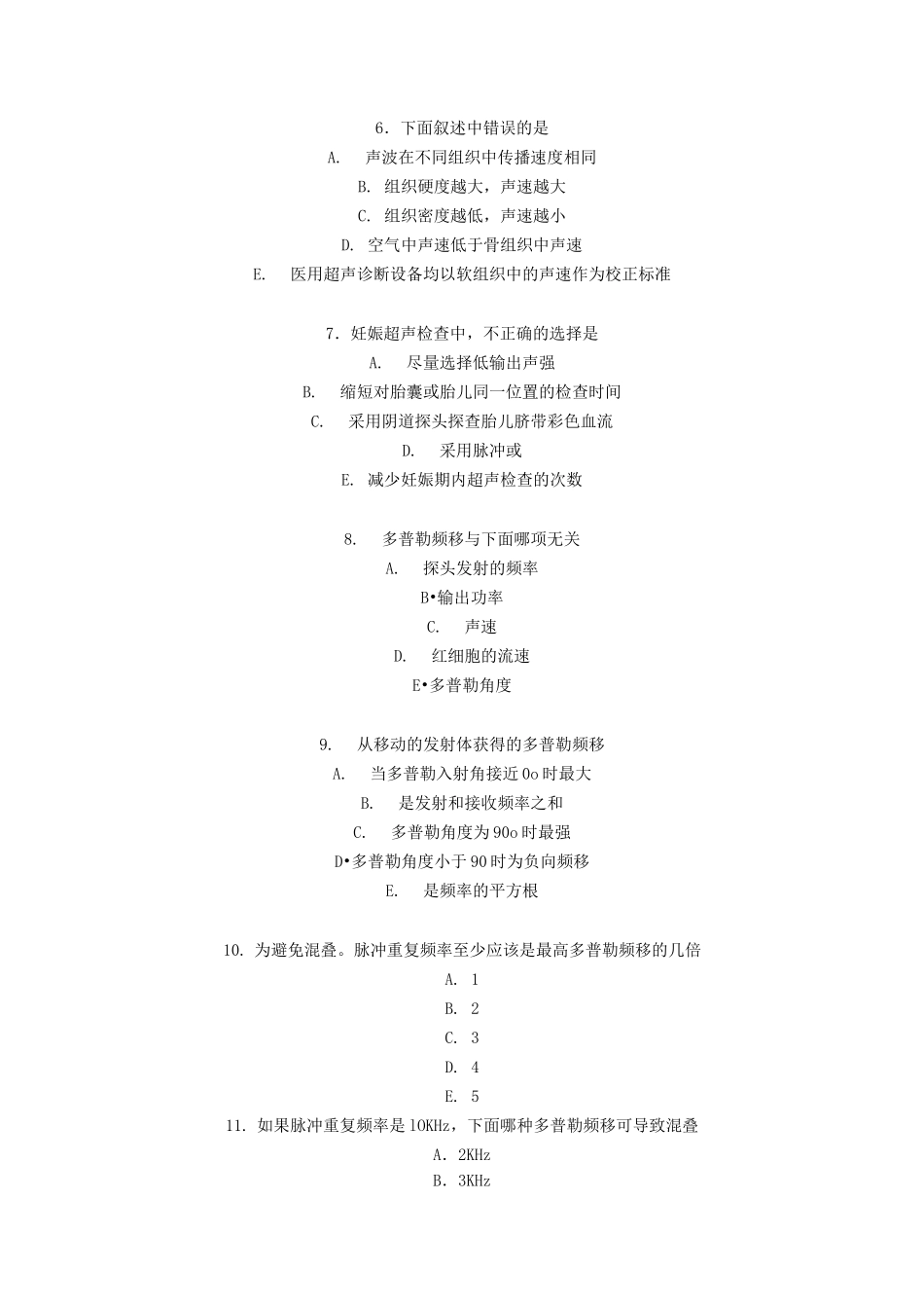 超声医学题库_第2页