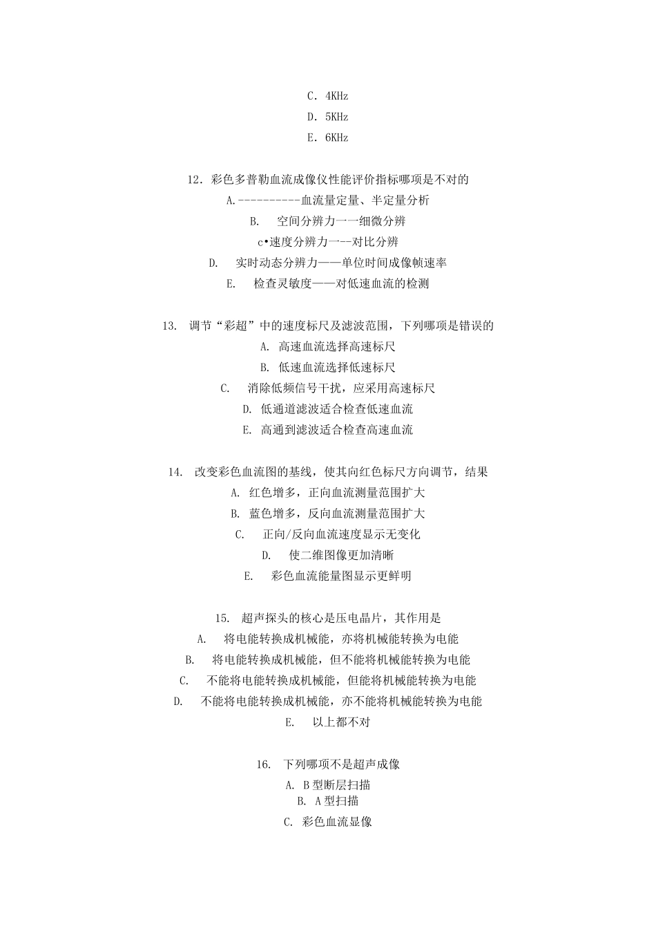 超声医学题库_第3页