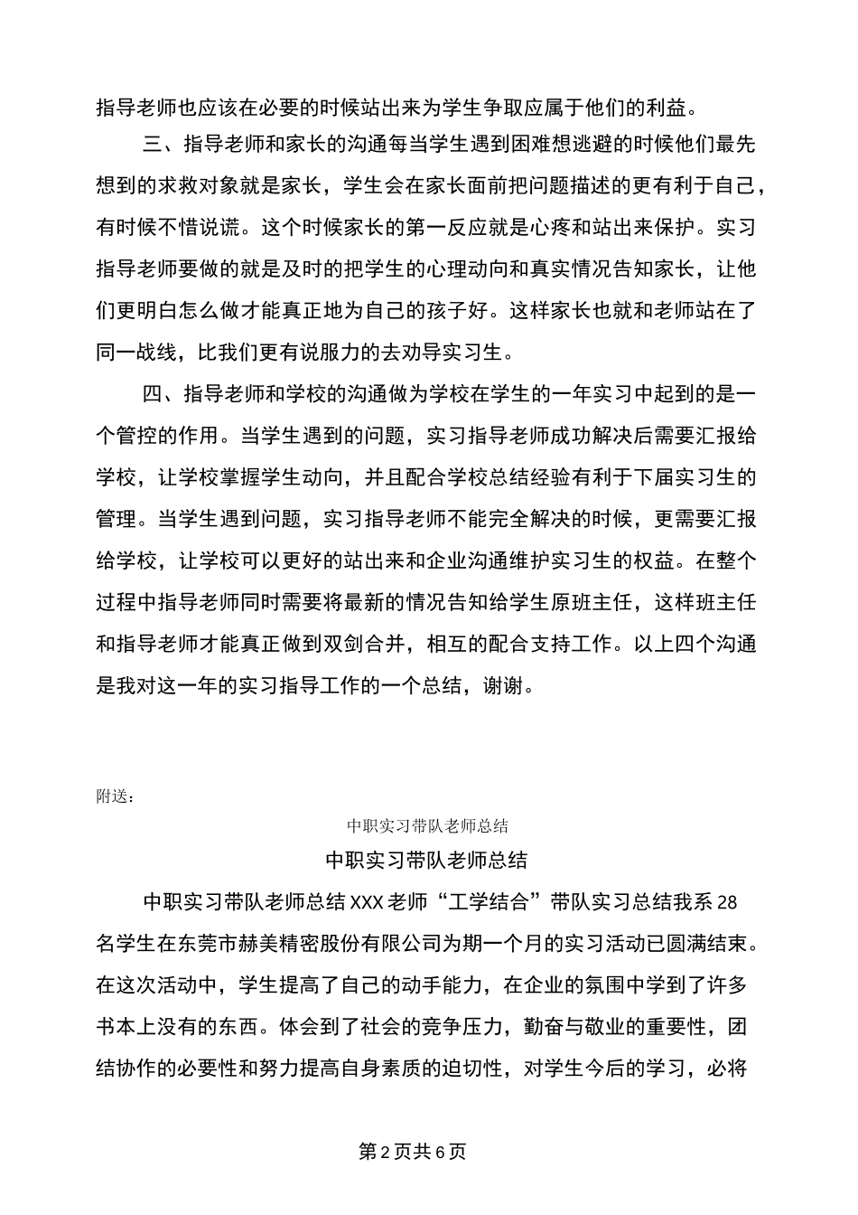 中职学生顶岗实习指导老师工作总结_第2页