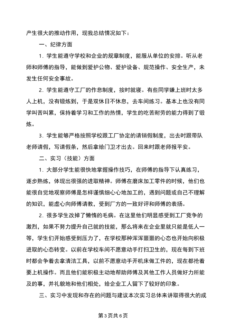 中职学生顶岗实习指导老师工作总结_第3页
